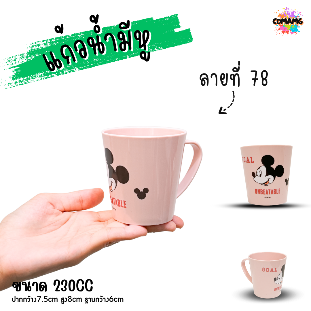 แก้วน้ำเด็กลายการ์ตูน แก้วหัดดื่ม ถ้วยน้ำเด็ก ลายน่ารัก การ์ตูนลิขสิทธิ์แท้ มีหูจับ (ลิงค์2)