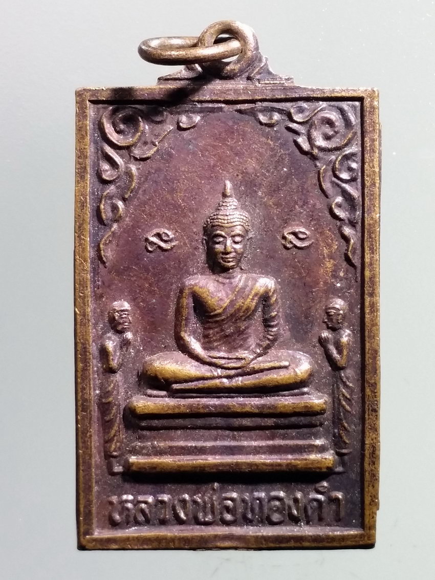 รหัสสินค้า เหรียญพระพุทธ 3866 เหรียญหลวงพ่อทองดำ วัดหันสังข์ สร้างปี 2541 รุ่นบูรณะโบสถ์