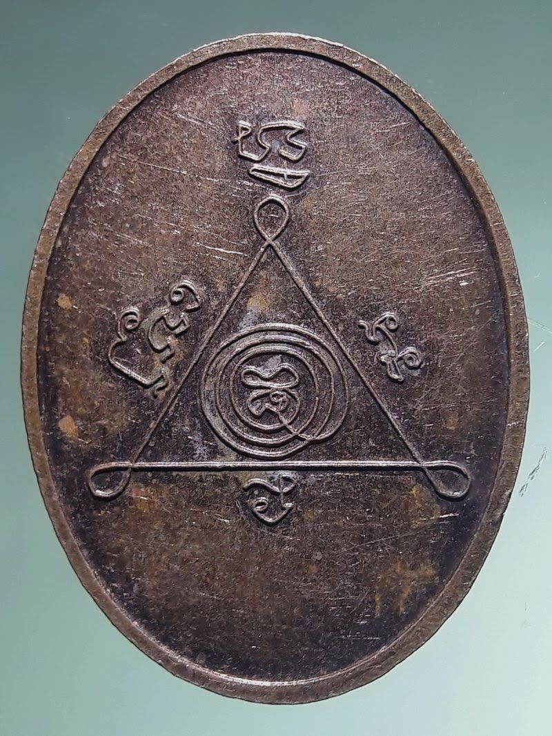 Antig FB 12862 เหรียญพระไภษัชคุรุพุทธเจ้า หลังยันต์ เนื้อทองแดงผิวไฟ ไม่ทราบที่