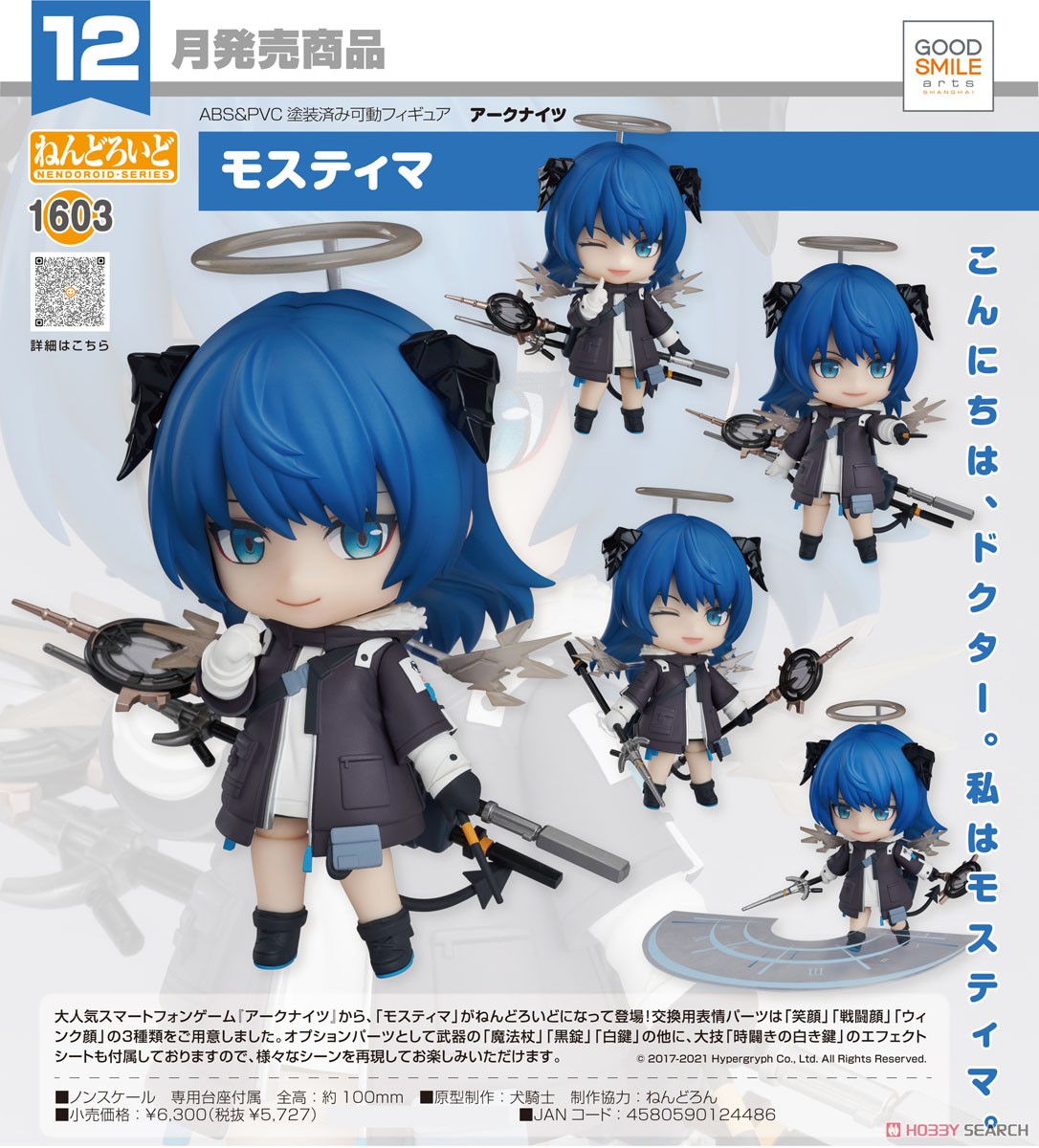 <Preorderถึง 8/7/2021> เปิดรับPreorder #มัดจำ 300 บาท Nendoroid Mostima (PVC Figure)