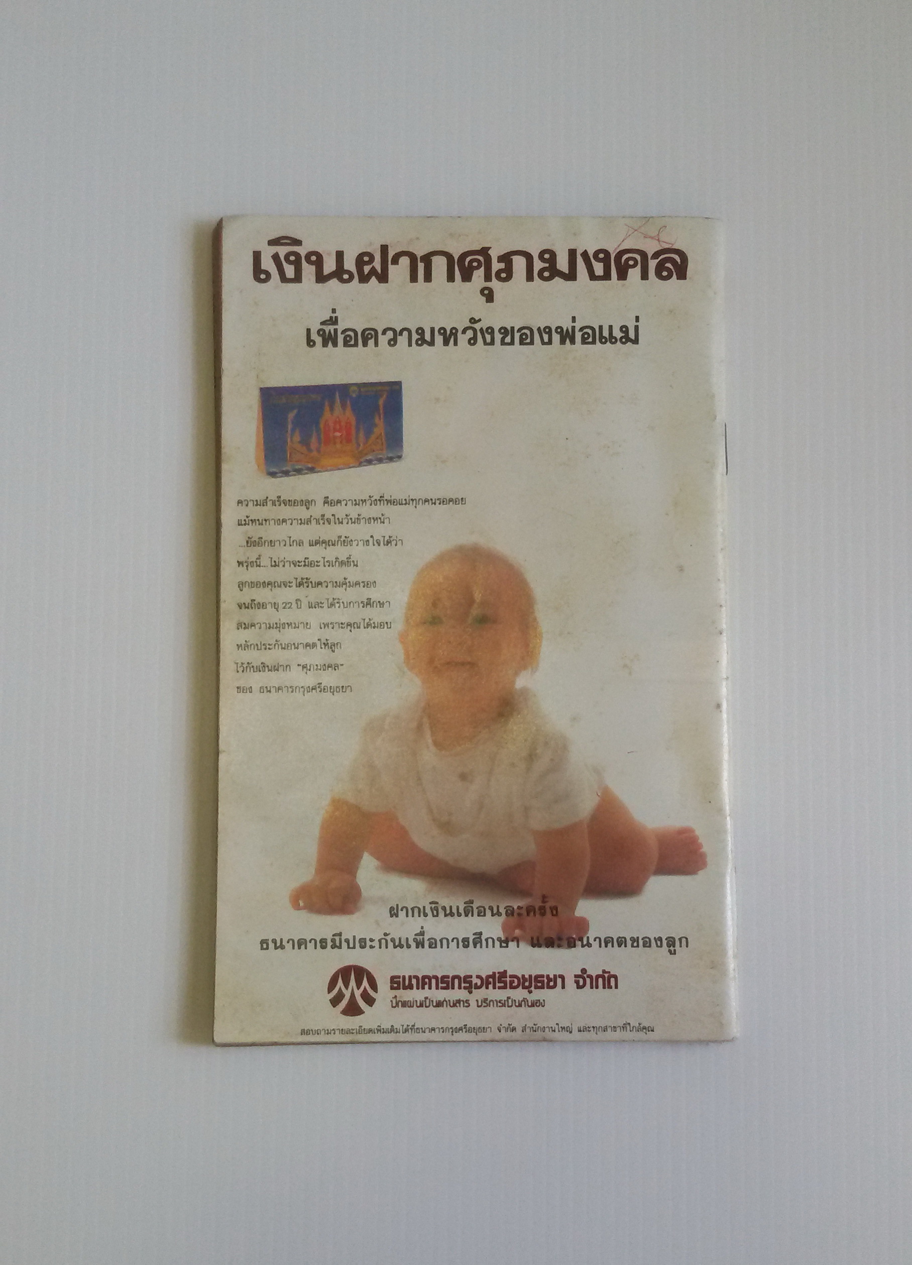 นิตยสารรายการโทรทัศน์ มกราคม2535