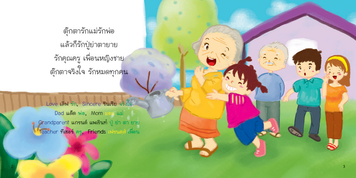 ตุ๊กตารักการอ่าน, ตุ๊กตารักการวาดรูป, ตุ๊กตารักการเดินทาง, ตุ๊กตารักโลก