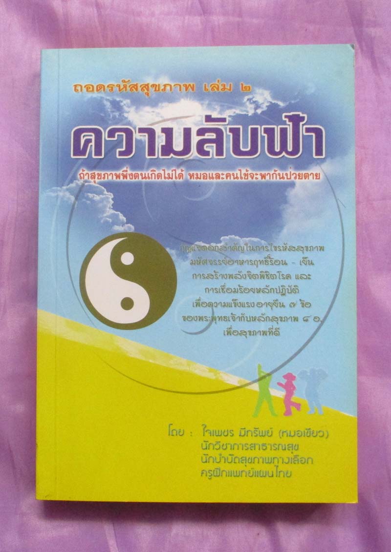 หนังสือ ความลับฟ้า
