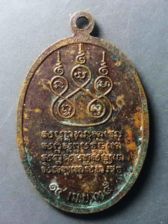 รหัสสินค้า เหรียญคณาจารย์ 248 เหรียญเจ้าพ่อมเหศักดิ์ อำเภอชนบท จังหวัดขอนแก่น สร้างปี 2535