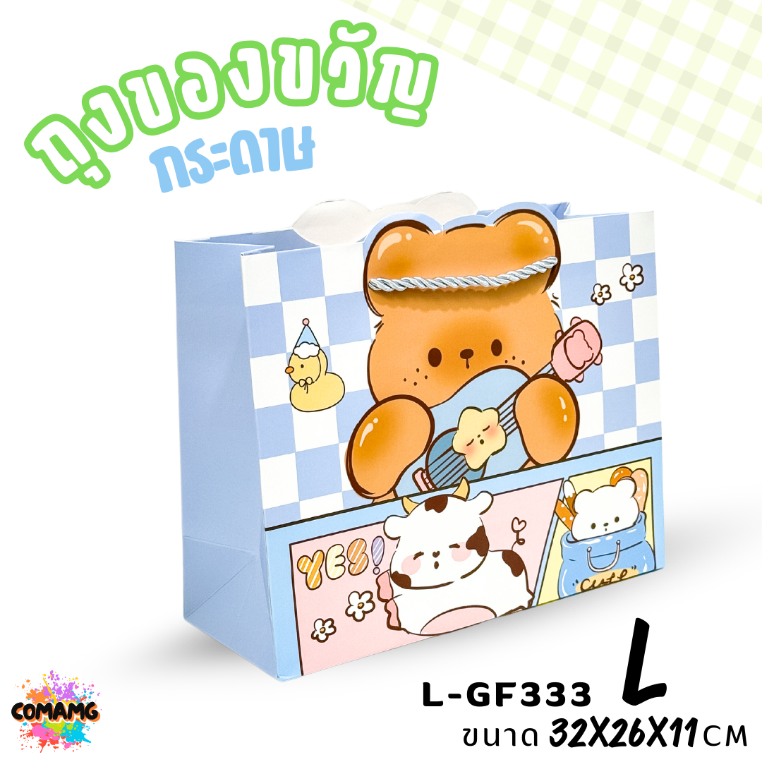 ถุงกระดาษ ถุงของขวัญ มีหูหิ้ว ลายการ์ตูนหมีน่ารัก แนวนอน มี 2ขนาด 4สี ให้เลือก พร้อมส่ง