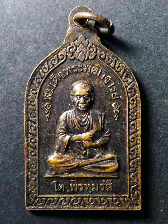 รหัสสินค้า เหรียญคณาจารย์ 030 เหรียญหมอชีวกโกมารภัจจ์ - สมเด็จพระพุฒาจารย์โต พรหมรังษี สมาคมแพทย์แผนไทยแห่งประเทศไทย จัดสร้าง พระรายการนี้ให้เช่าบูชาไปแล้ว