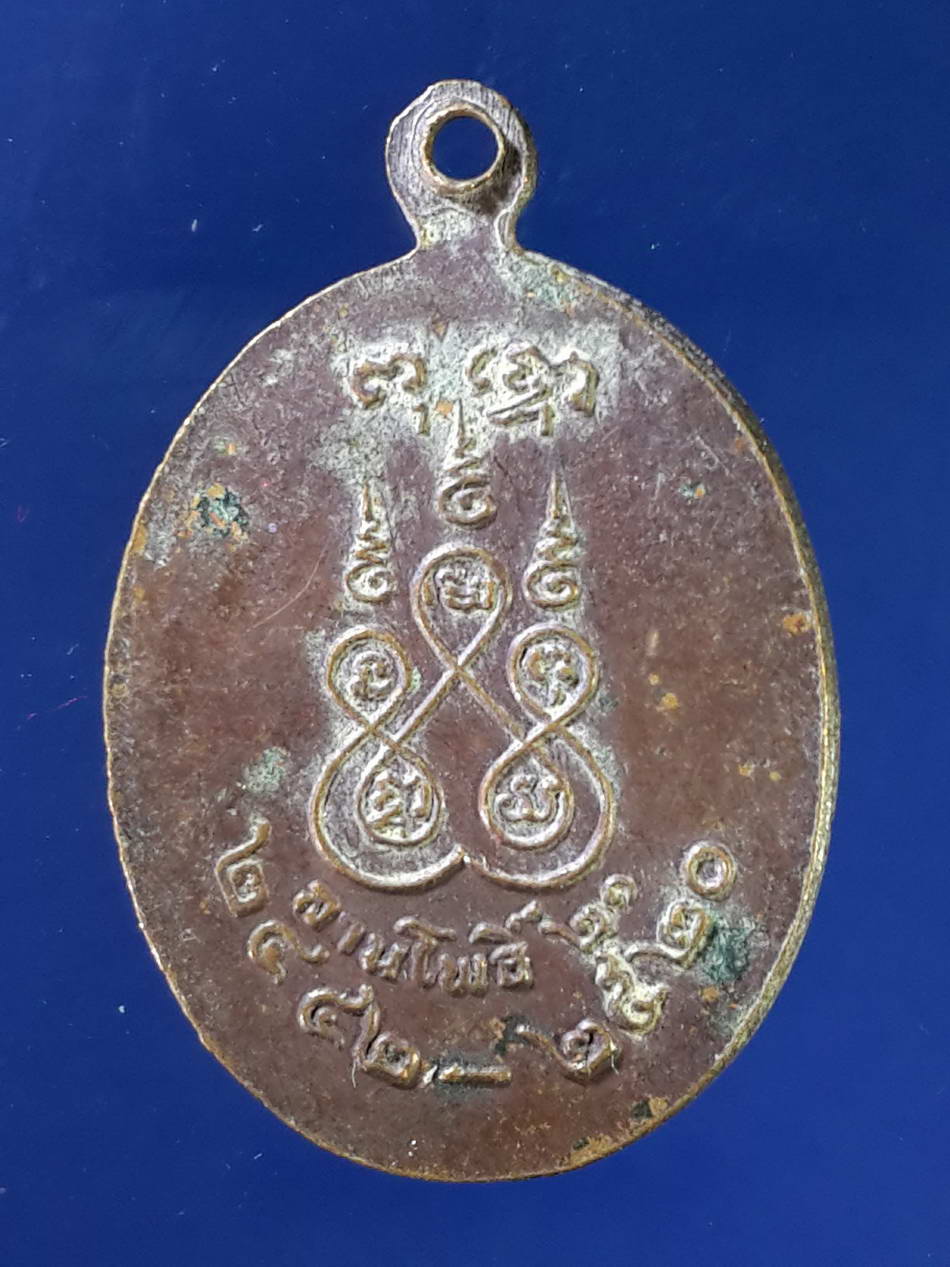 FB 44 เหรียญรูปไข่เล็กพระอาจารย์ฝั้น อาจาโร นิตยสารลานโพธิ์ สร้างปี 2521 พระรายการนี้ให้เช่าบูชาแล้ว