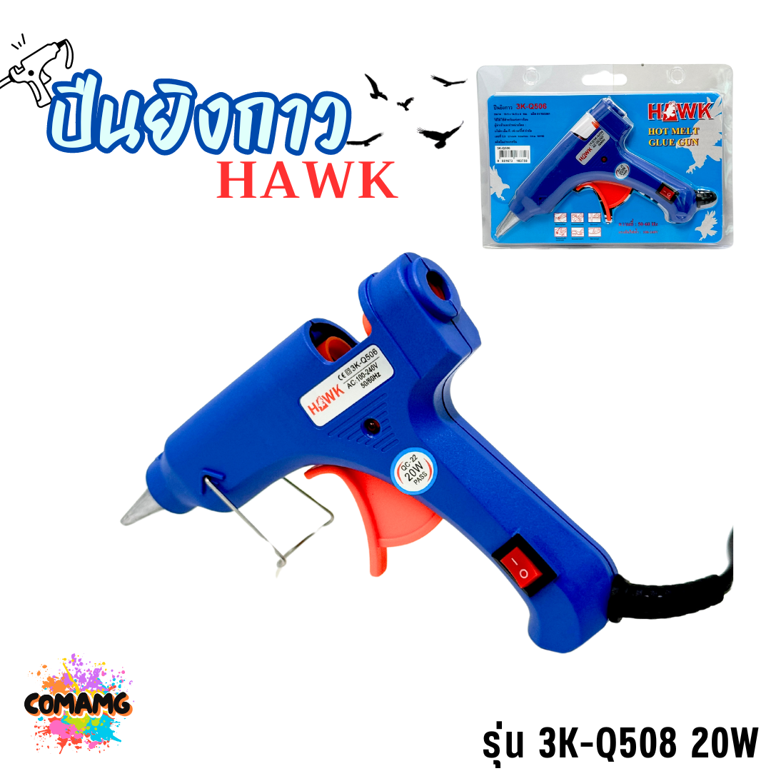 HAWK ปืนยิงกาวร้อน ยิงกาวไฟฟ้า แบบ20W และ 100W รุ่น 3K-T 3K-Q508 พร้อมส่ง