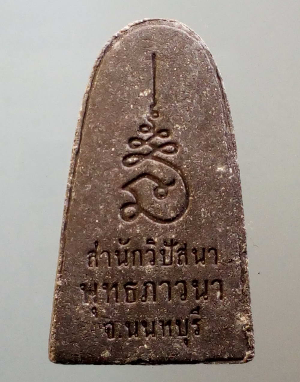 รหัสสินค้า หลวงปู่ทวด วัดต่างๆ 196 หลวงปู่ทวด เนื้อผงใบลาน พิมพ์กลาง สำนักวิปัสสนาพุทธภาวนา จังหวัดนนทบุรี