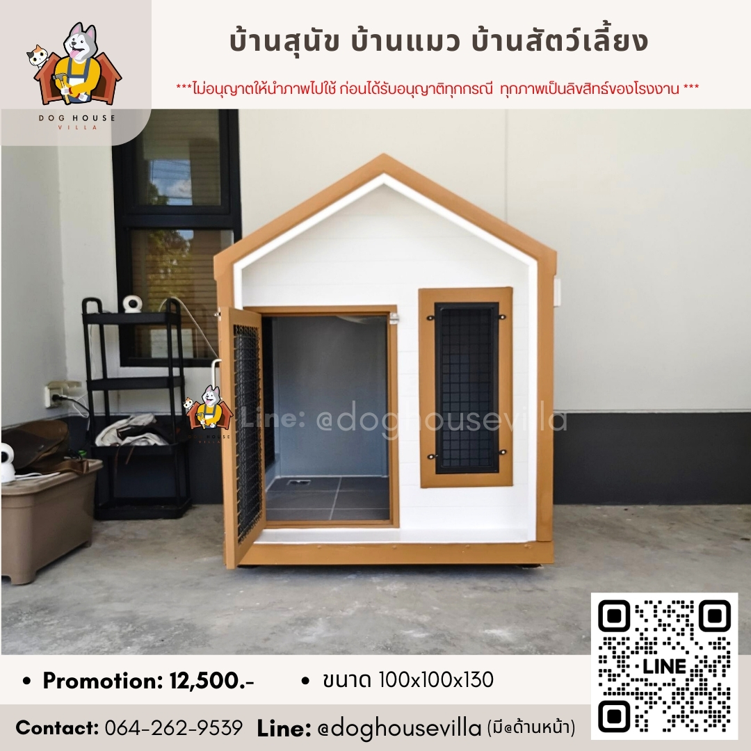 DogHouseVilla บ้านสุนัข บ้านหมา บ้านแมว พร้อมส่ง