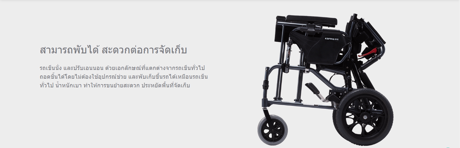 รถเข็นปรับเอนนอนได้ อลูมินัมอัลลอยด์คาร์ม่า รุ่น MVP502 (WheelChair KARMA MVP 502) ปรับเอนนอนได้ 170 องศา ที่วางแขนยกเปิดได้ โครงพักเท้ายืดตรงได้ พับเก็บได้ + แถมฟรี สายคาดลำตัวกันตก ของแท้ รับประกันศูนย์ไทย 5 ปี รุ่น TOP (Best Seller)