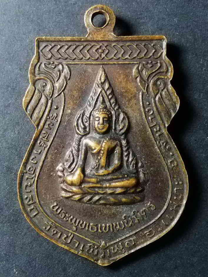 รหัสสินค้า ลำปาง 004 เหรียญเสมาหลวงปู่แว่น วัดถ้ำพระสบาย อำเภอแม่ทะ จังหวัดลำปาง สร้างปี 2539 หลังพระพุทธเทพนิมิตร