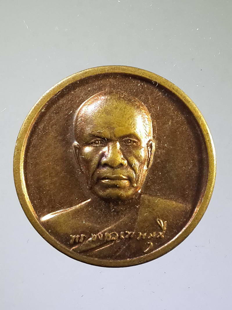 รหัสสินค้า เหรียญคณาจารย์ 1622 เหรียญกลมพระมงคลเทพมุนี ธุดงค์ธรรมชัย เส้นทางพระผู้ปราบมารปีที่ 5 สร้างปี 2559