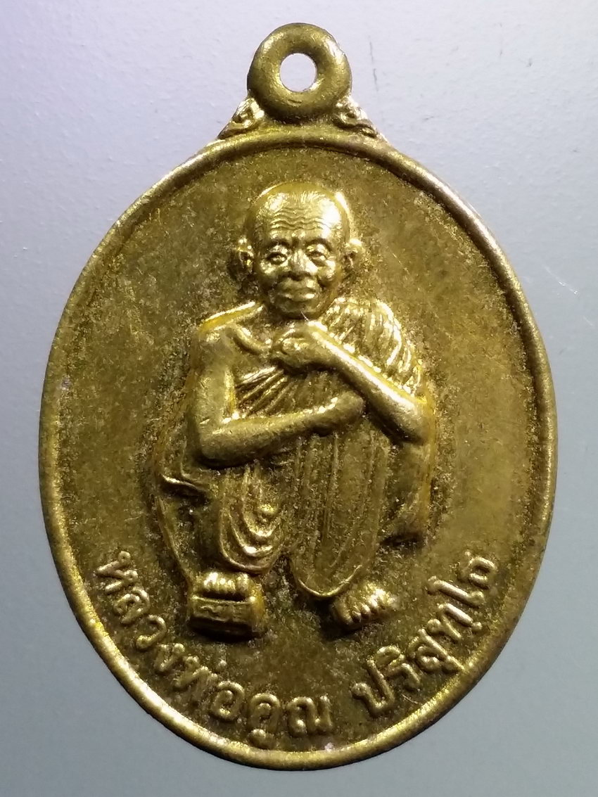 รหัสสินค้า เหรียญคณาจารย์ 7331 เหรียญทองฝาบาตร หลวงพ่อคูณ วัดบ้านไร่ รุ่น 200 ปี วัดศรีนวล ขอนแก่น