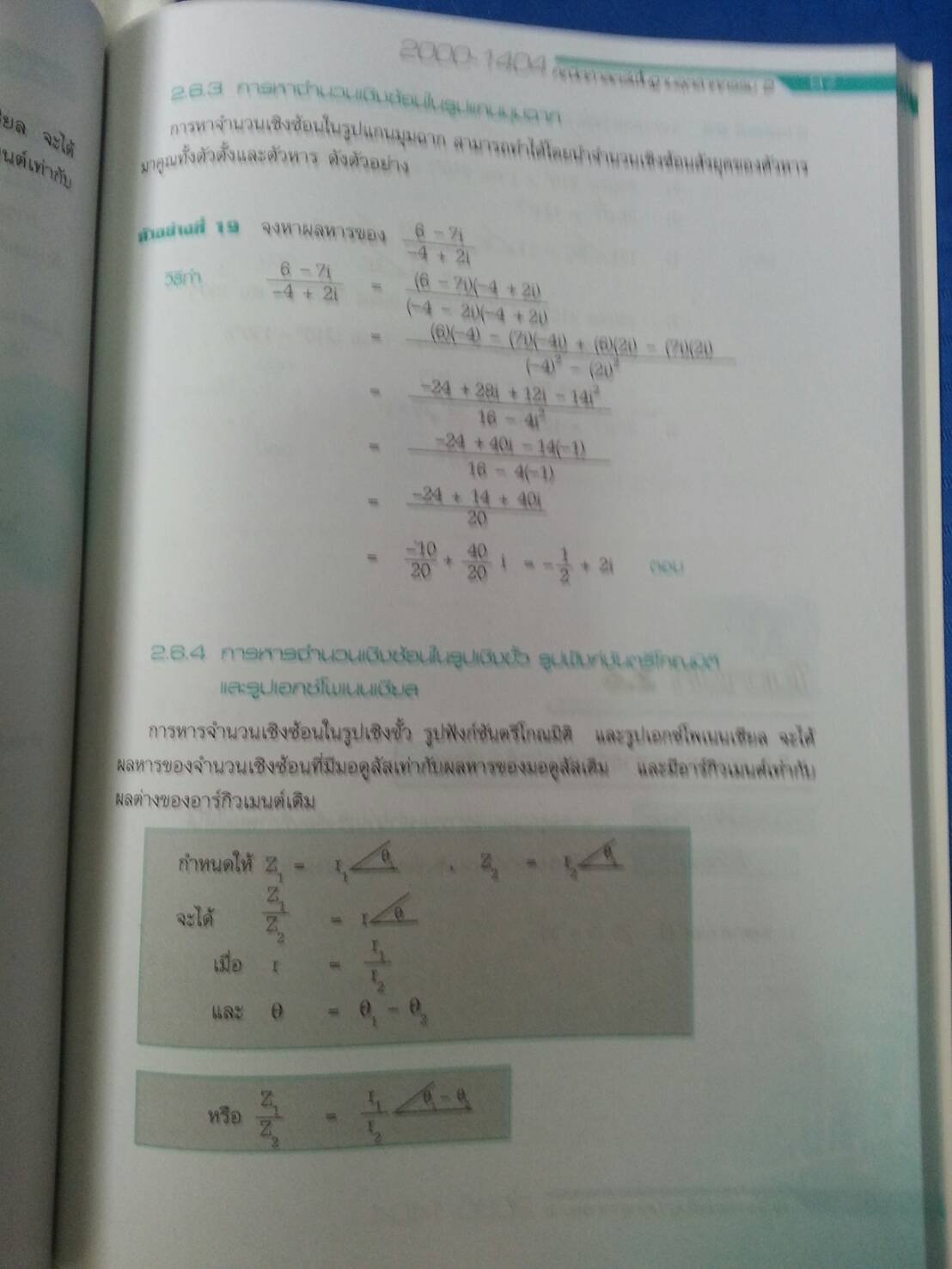 คณิตศาสตร์พื้นฐานอุตสาหกรรม 2 (Industry Mathematics 2, JW) สนพ.จิตรวัฒน์ โดย อ.วราภรณ์ วงศ์ไตรรัตน์และ ผศ.สุรพล เสียงสนั่น