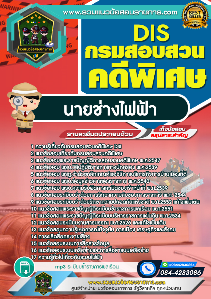 แนวข้อสอบนายช่างไฟฟ้า DSI กรมสอบสวนคดีพิเศษ NEW