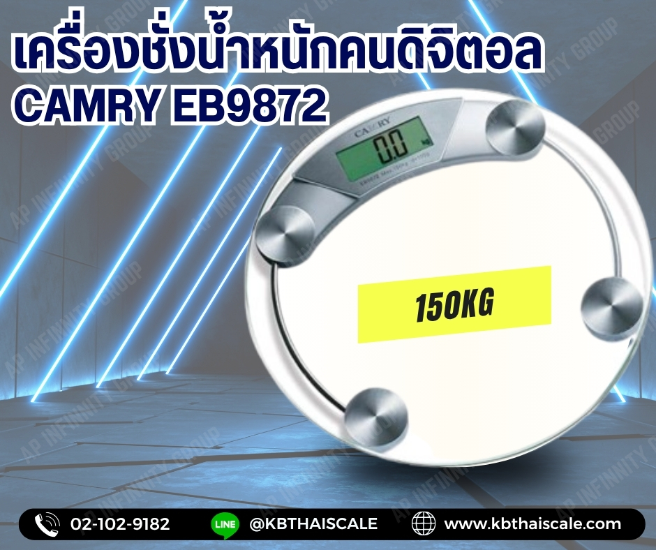 ตาชั่งน้ำหนักคนดิจิตอล150กิโลกรัม เครื่องชั่งน้ำหนักคนดิจิตอล150กิโล เครื่องชั่งน้ำหนักระบบดิจิตอล150kg เครื่องชั่งน้ำหนักคน150kg ค่าละเอียด100g ยี่ห้อ CAMRY รุ่น EB9872