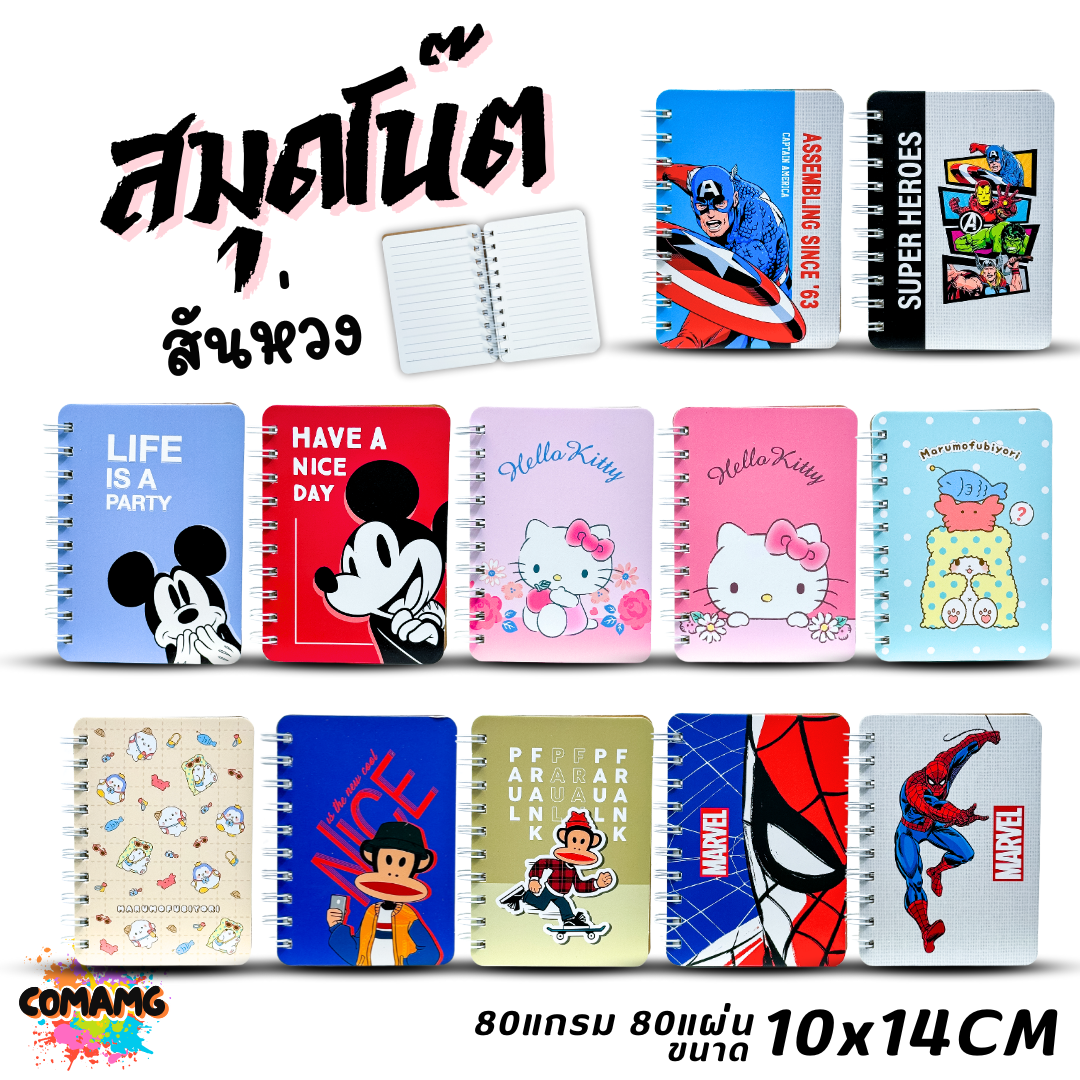 สมุดโน้ต สมุดริมลวด ปกกระดาษ กระดาษ 80แกรม 80แผ่น ขนาด 10x14CM. พร้อมส่ง
