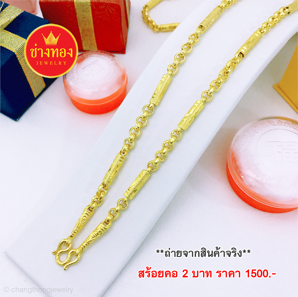 สร้อยคอลายผ่าหวายคั่นปล้อง หนัก 2 บาท 24 นิ้ว