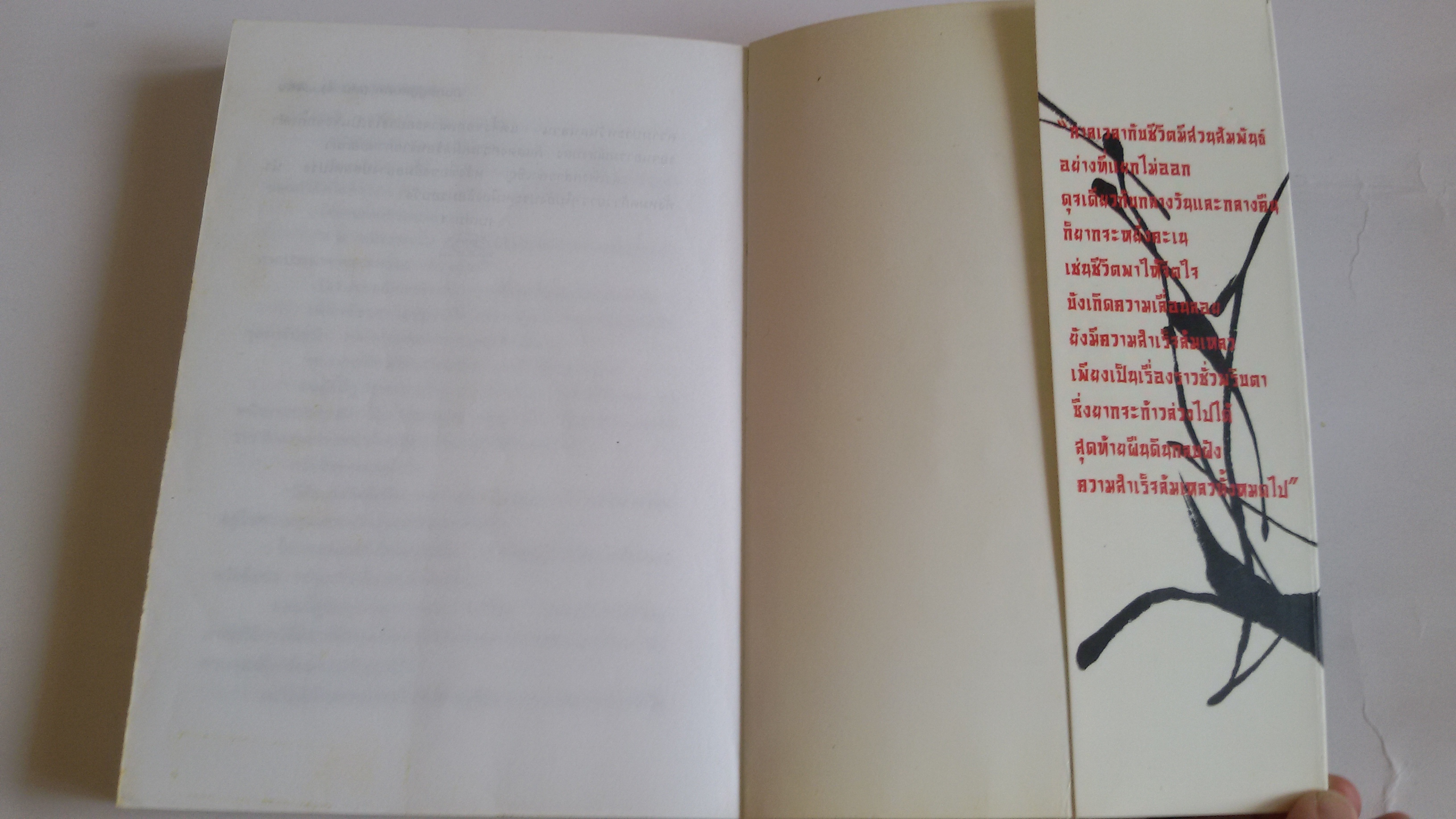 มังกรคู่สู้สิบทิศ เล่ม4 / น.นพรัตน์ แปล