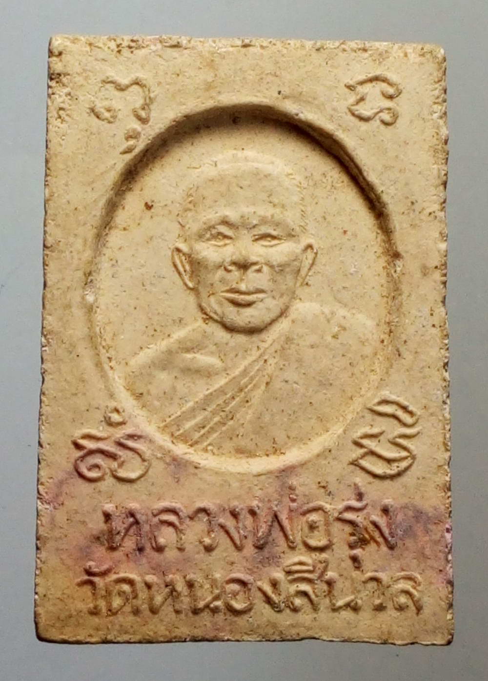 รหัสสินค้า พระสมเด็จ วัดต่างๆ 476 พระสมเด็จเนื้อผง หลวงพ่อรุ่ง วัดหนองสีนวล อำเภอตาคลี จังหวัดนครสวรรค์