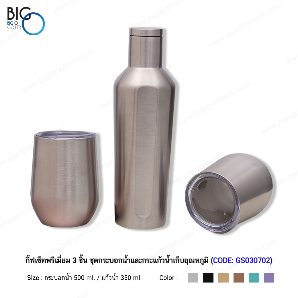 กิ๊ฟเซ็ทพรีเมี่ยม 3 ชิ้น ชุดกระบอกและแก้วน้ำเก็บอุณหภูมิ