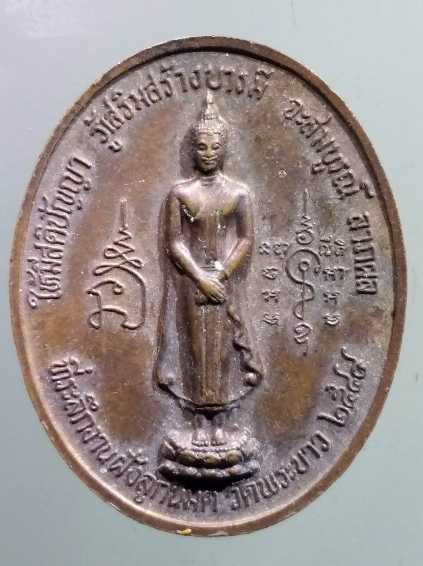 antig FB 399 เหรียญหลวงปู่ทิม หลังพระพุทธปางถวายเนตรพระประจำวันอาทิตย์ วัดพระขาว อำเภอบางบาล จังหวัดอยุธยา อายุครบรอบ 88 ปี ที่ระลึกในงานฝังลูกนิมิต ปี 2544