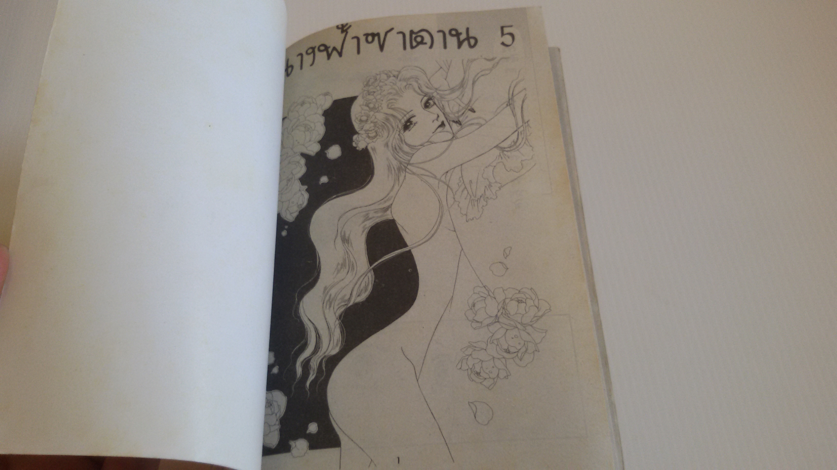 นางฟ้าซาตาน เล่มจบ