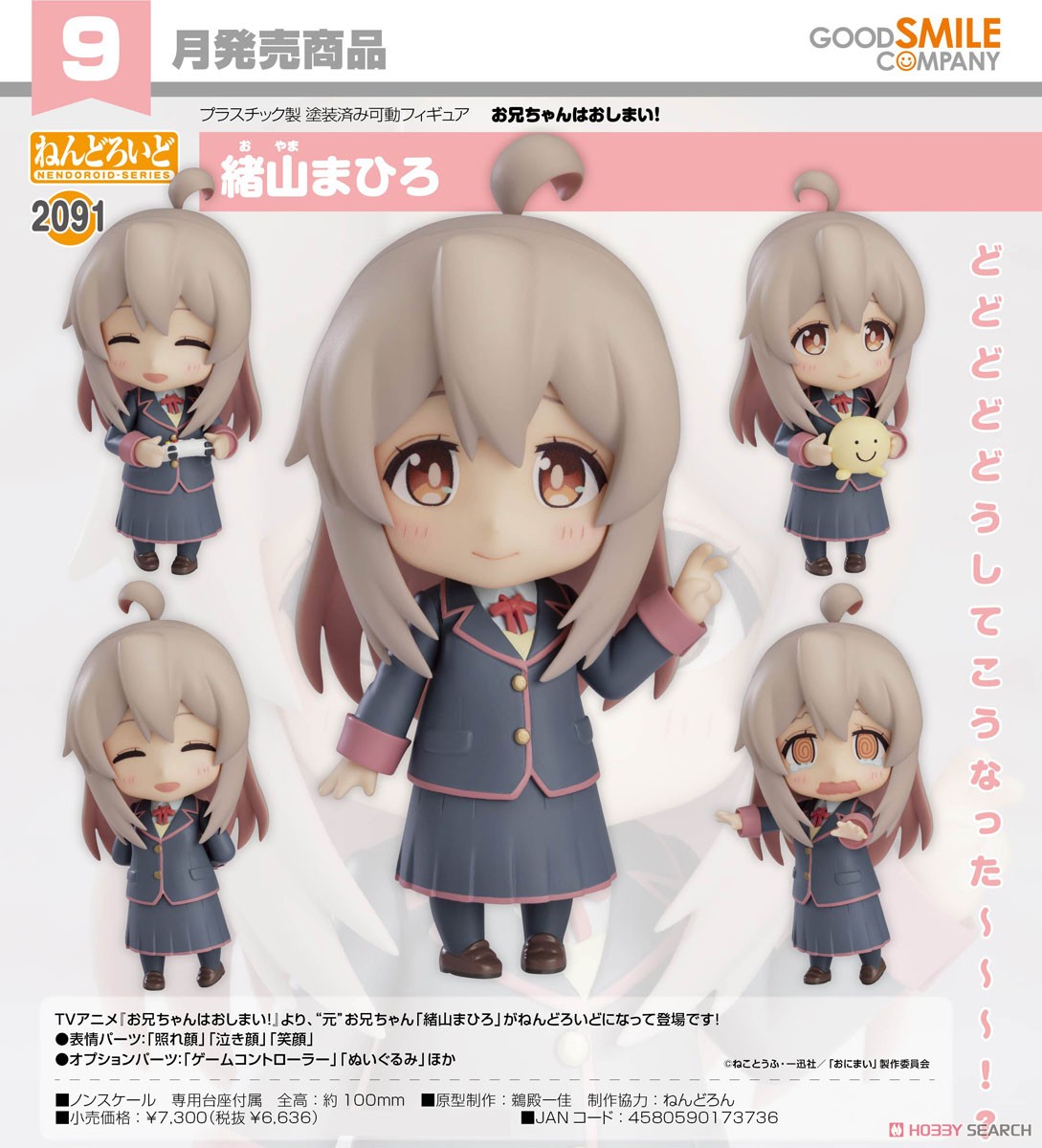 <Preorderถึงวันที่ 21/4/2023 > เปิดรับPreorder #มัดจำ 500 บาทNendoroid Mahiro Oyama (PVC Figure)