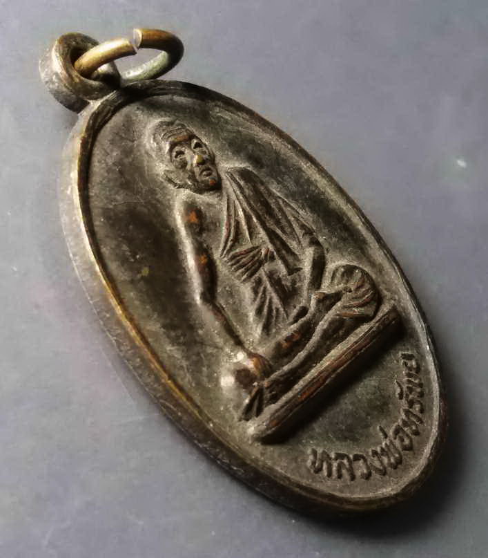 รหัสสินค้า เหรียญคณาจารย์ 258 เหรียญหลวงพ่อทรัพย์ วัดใหม่ปากบาง อำเภอมหาราช จังหวัดอยุธยา สร้างปี 2520 พระรายการนี้ให้เช่าบูชาแล้ว