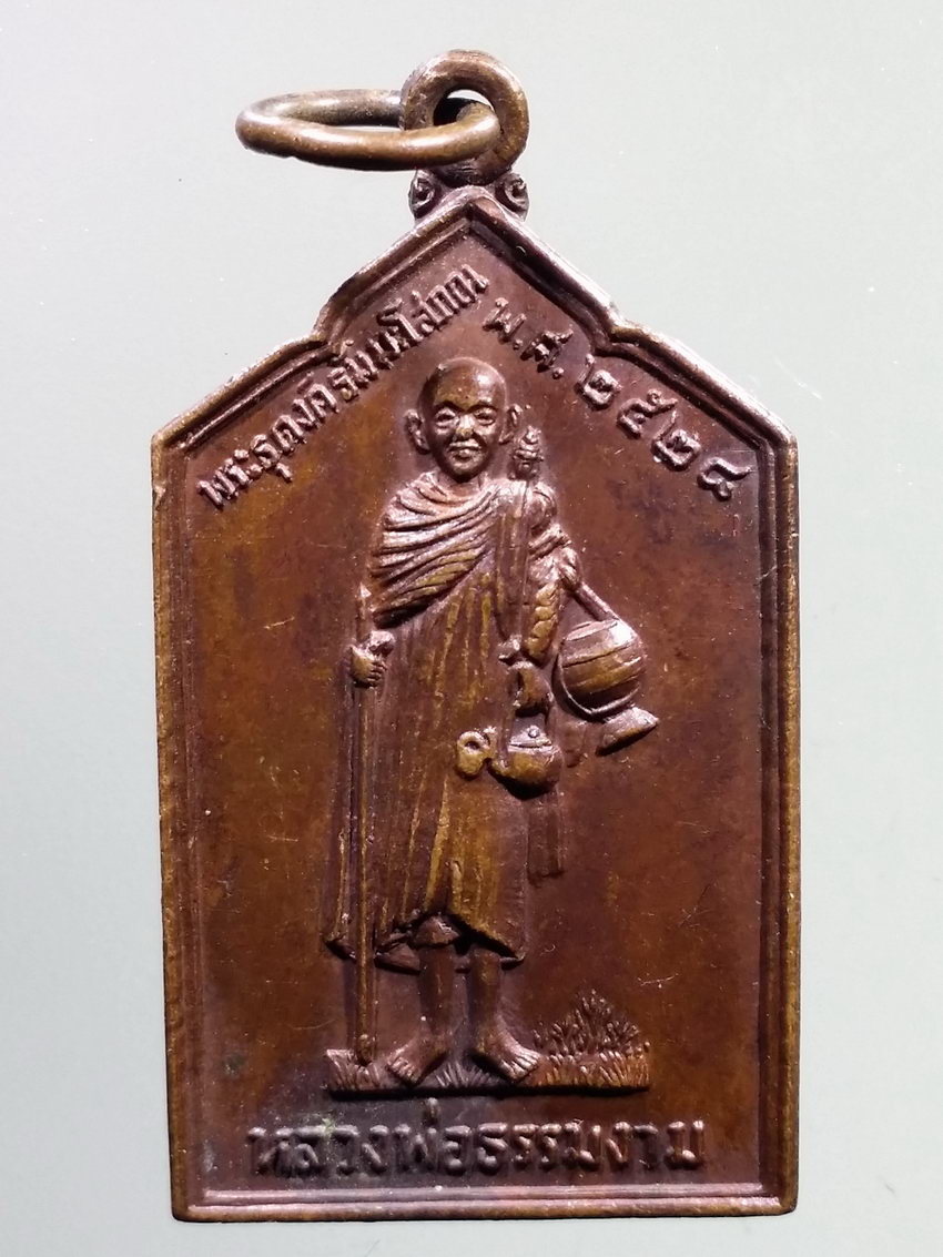 รหัสสินค้า เหรียญคณาจารย์ 7253 เหรียญห้าเหลี่ยม หลวงพ่อธรรมงาม รุ่นเหล็กไหลแท้ หน่วยพิทักษ์ป่าชะแนน ภูวัว อำเภอบึงกาฬ จังหวัดหนองคาย จัดสร้าง