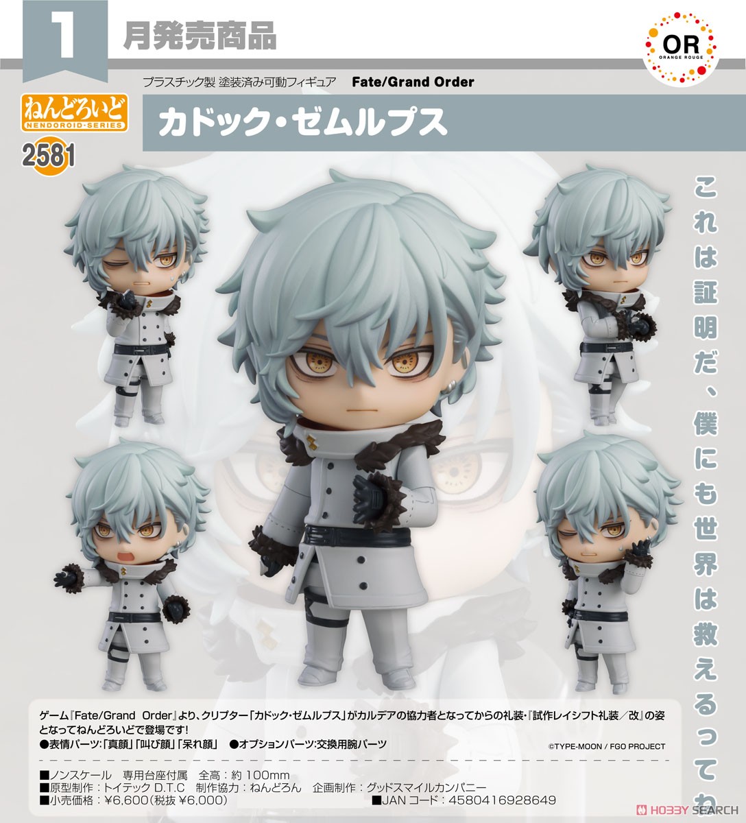 <Preorderถึงวันที่ 27/9/2024> เปิดรับPreorder #มัดจำ400บาท Nendoroid Kadoc Zemlupus (PVC Figure)