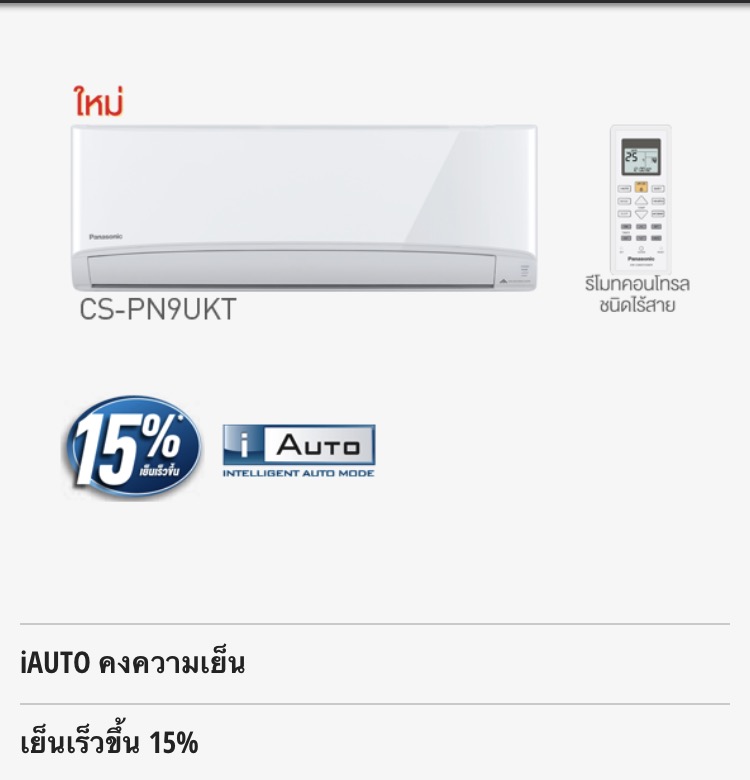 แอร์ติดผนัง Panasonic รุ่น Standard CS-PN09UKT ขนาด 9,633 BTU ปี 2019