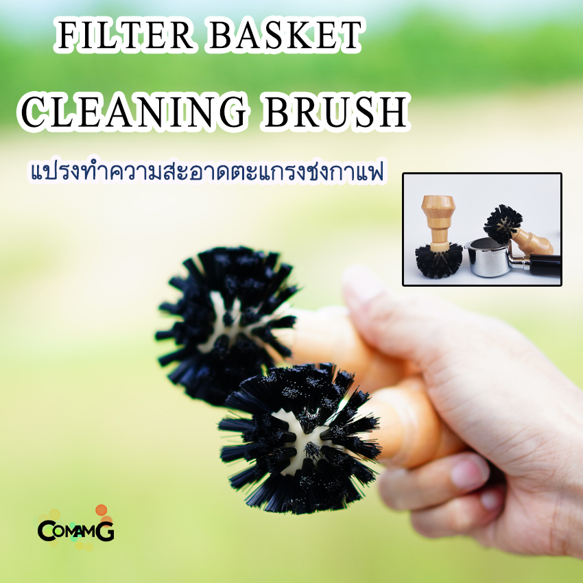 แปรงทำความสะอาดบักเก็ตชงกาแฟ ด้ามไม้ Basket Cleaning Brush แปรงล้างกรวยกรองกาแฟ 51MM/ 53MM / 54MM/ 58MM พร้อมส่ง