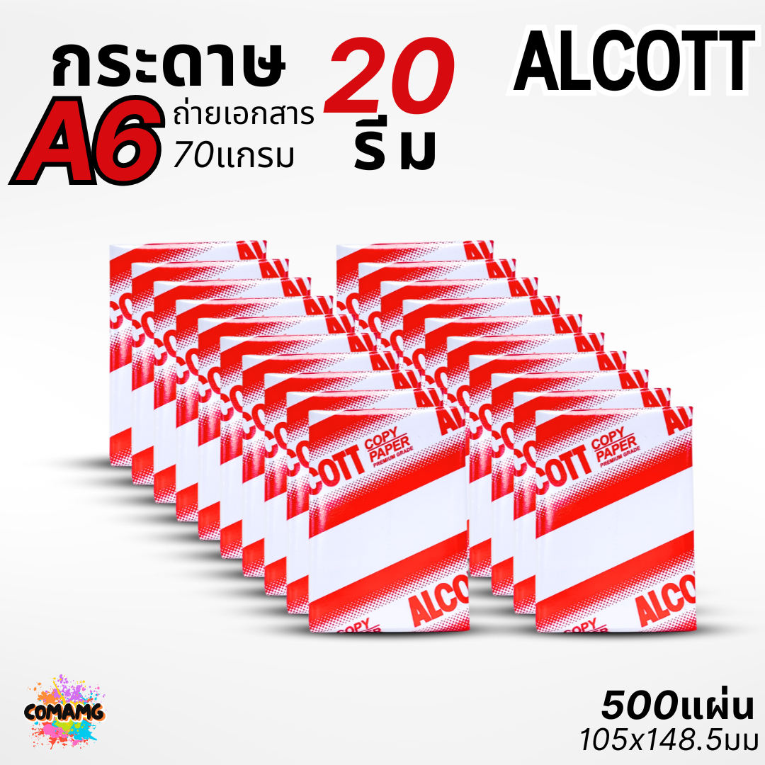Alcott กระดาษถ่ายเอกสาร A6 แพ็ก 20รีม ความหนา70แกรม พิมพ์บิล พิมพ์ใบเสร็จ ออกใบกำกับภาษีได้