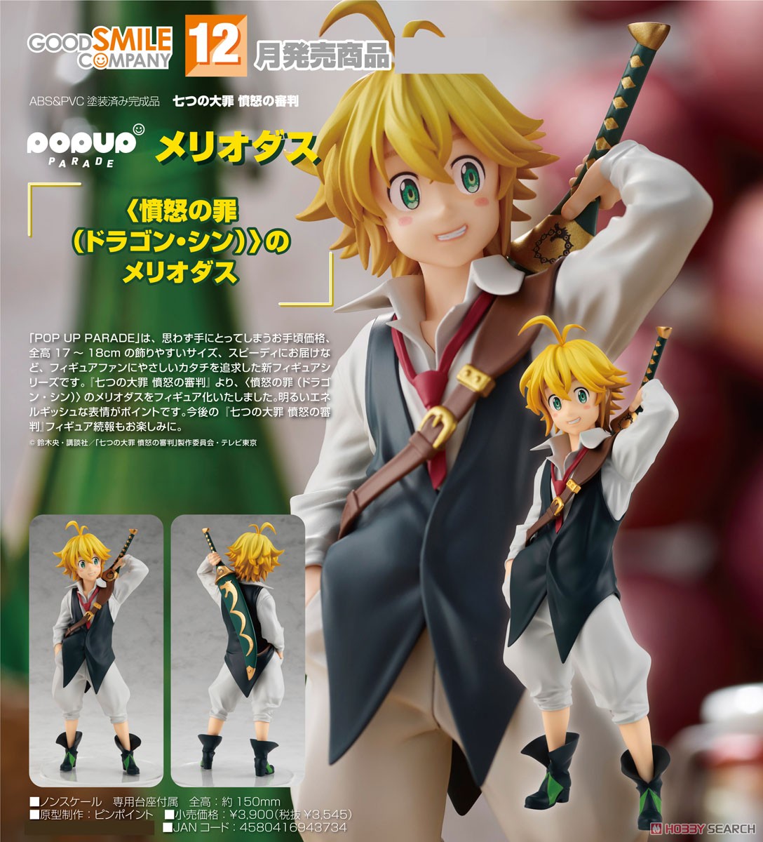 <Preorderถึง 22/3/2024>เปิดรับPreorder มัดจำ 300 บาท Pop Up Parade Meliodas (PVC Figure)