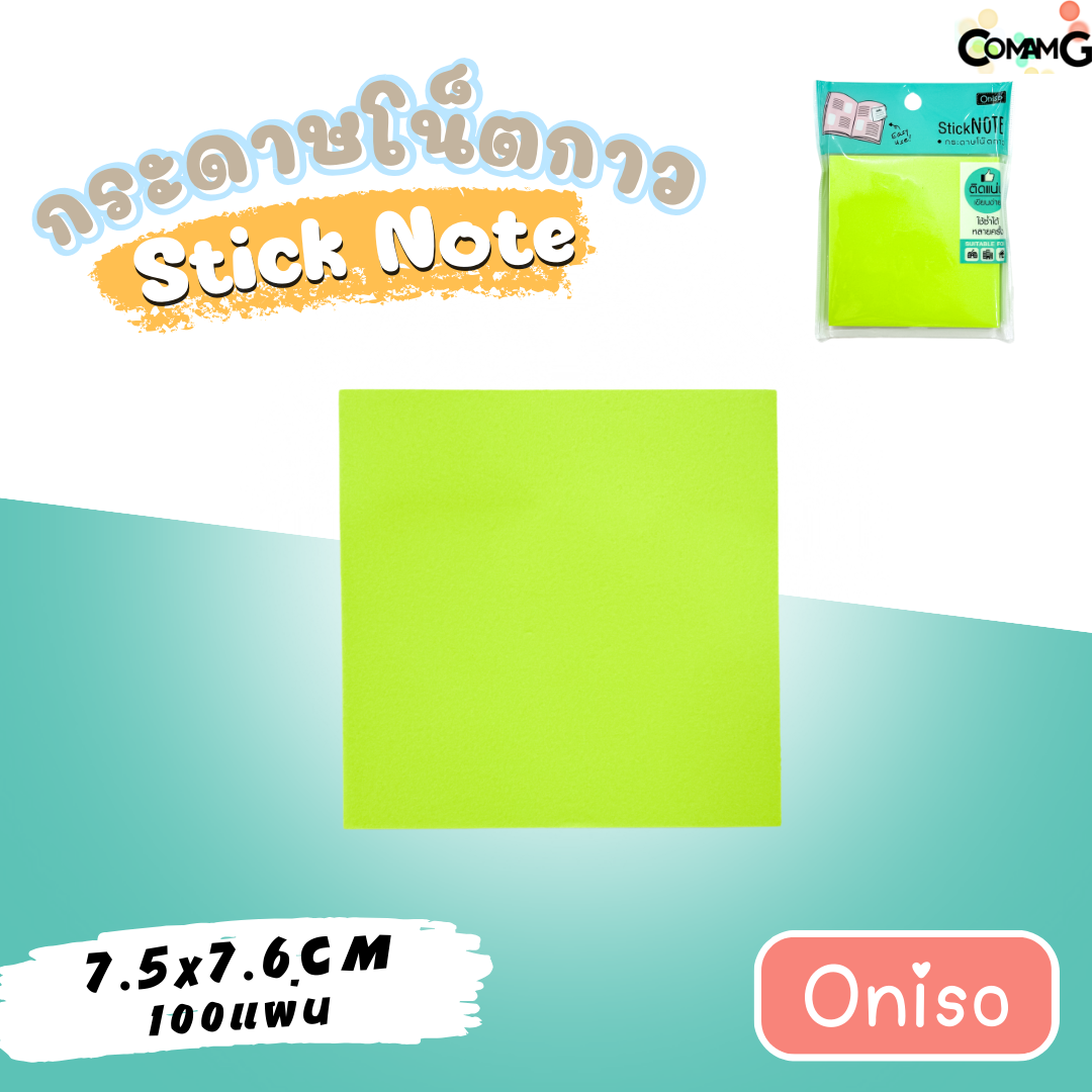 กระดาษโน๊ตสีน้ำตาล ฟ้า เหลือง ชมพู เขียวสะท้อนแสง Oniso รุ่นONI-222 มี6สีให้เลือก ขนาด7.6 พร้อมส่ง