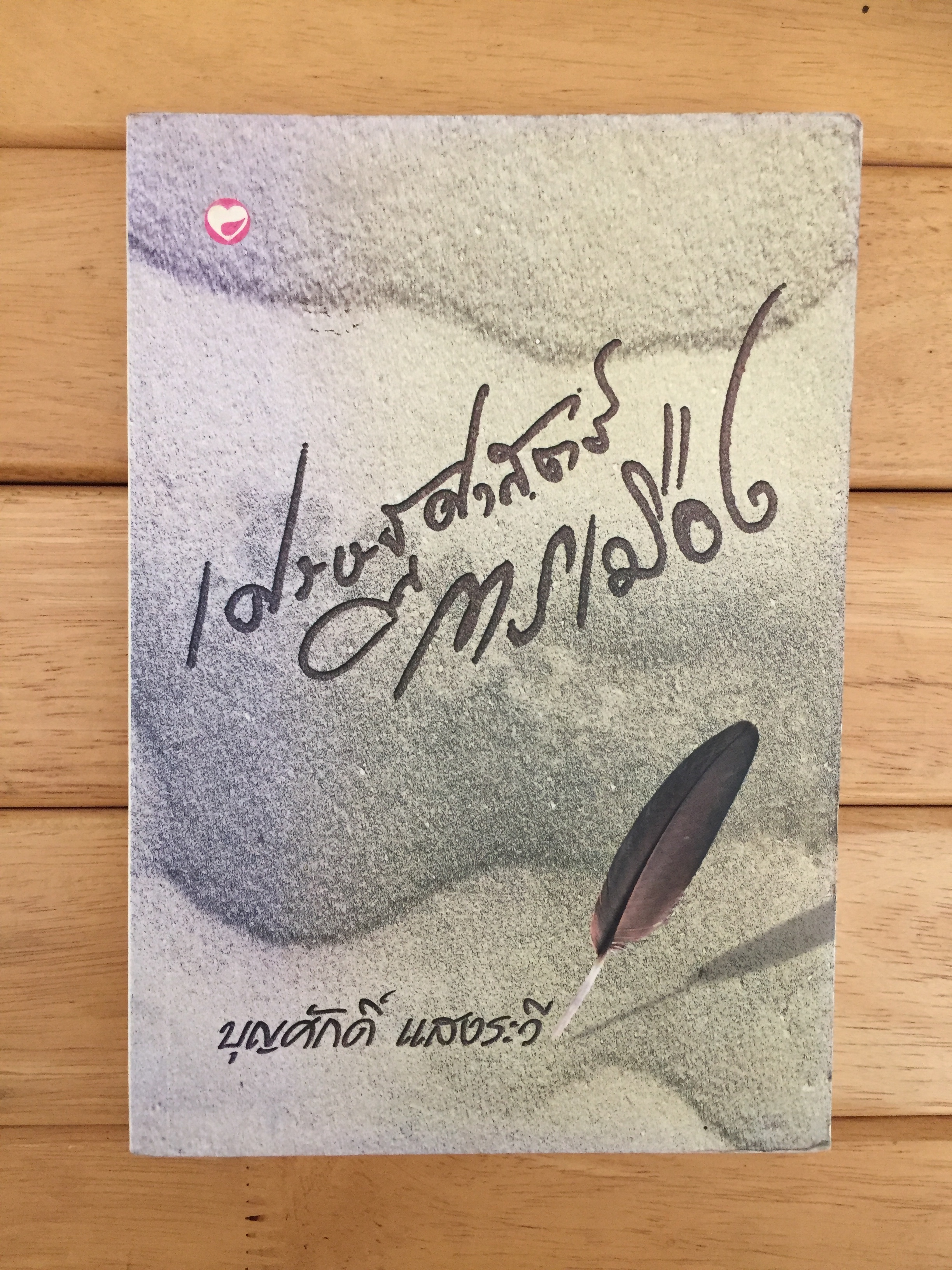 เศรษฐศาสตร์การเมือง