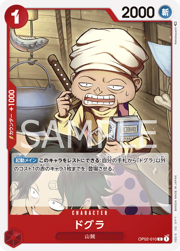 OP02-010 Dogura