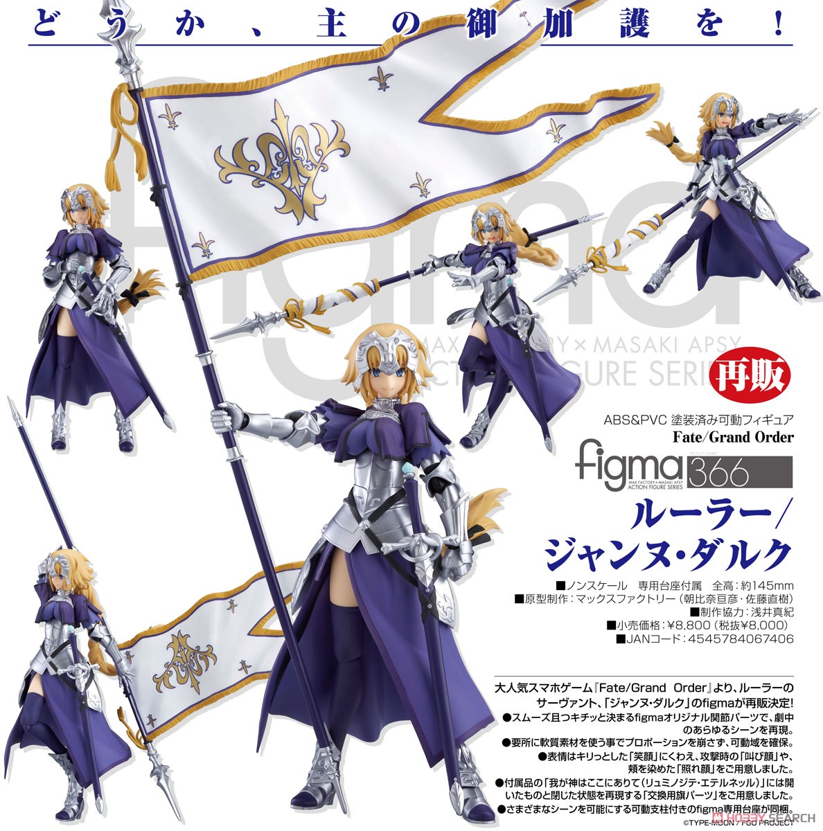 <Preorderถึง10/4/2021>🔔เปิดรับPreorder มัดจำ 400 บาท figma Ruler/Jeanne d`Arc (PVC Figure)