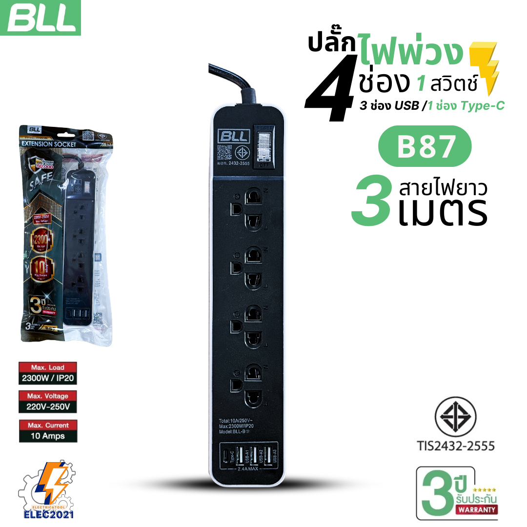 BLL ปลั๊กไฟพ่วง รางปลั๊ก 4ช่องเสียบ 1สวิตซ์ 3ช่องUSB 1ช่องType C มีสายยาว 3เมตร 5เมตรให้เลือก มีมอก รุ่นB38 B87