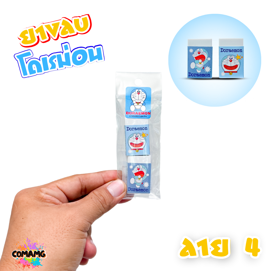 ยางลบ แพ็คคู่ 2 ชิ้น ลายโดเรม่อน Doraemon ลิขสิทธิ์แท้100% พร้อมส่งค่ะ
