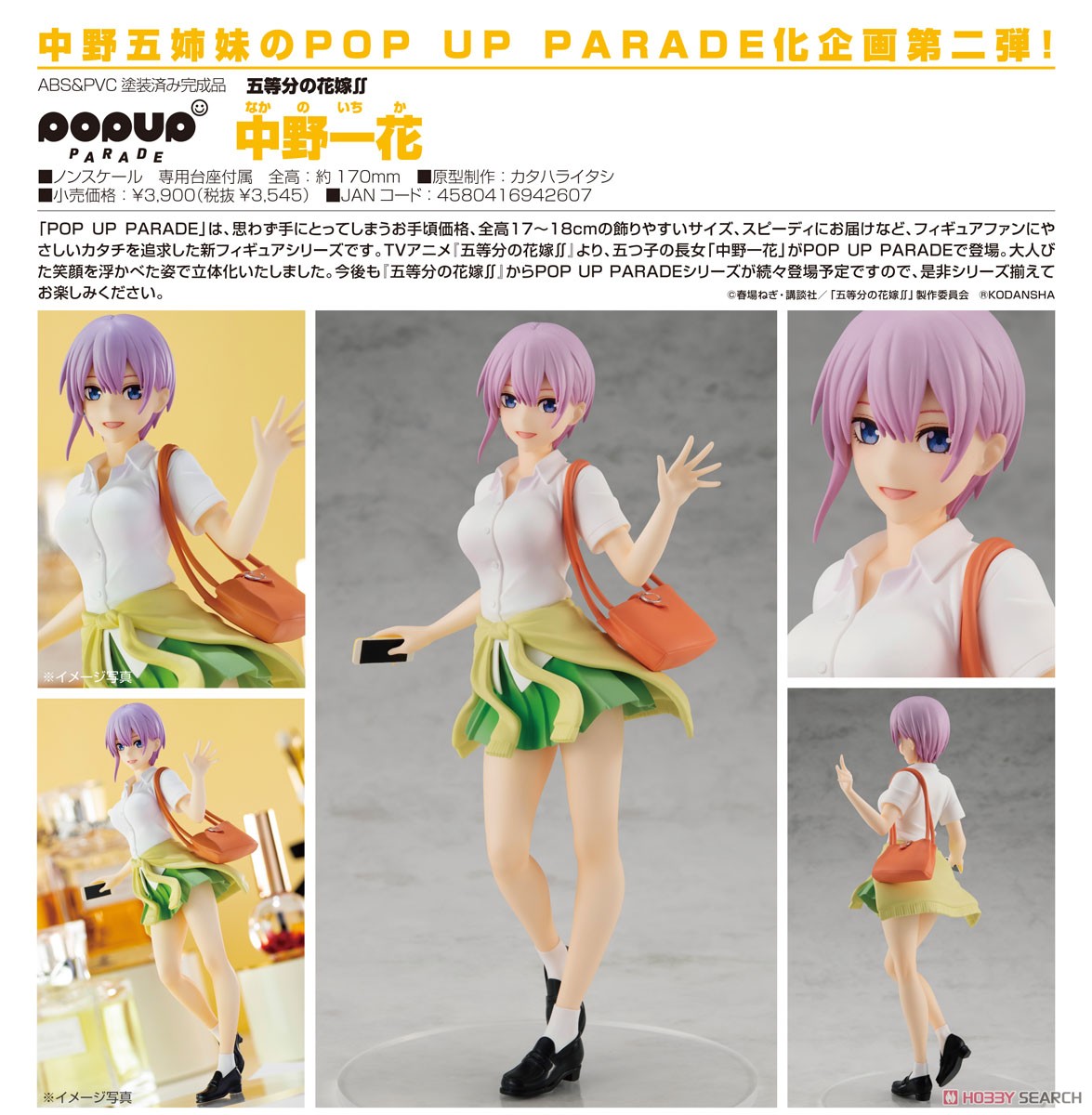 เปิดรับPreorder มัดจำ 200 บาท Pop Up Parade Ichika Nakano (PVC Figure)