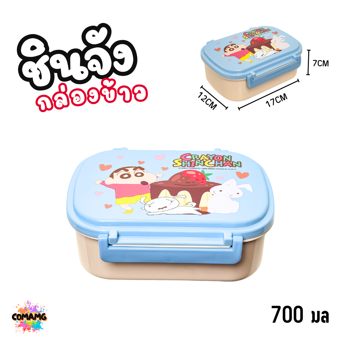 ชินจัง กล่องข้าว โมชิโมชิ Moshi ขนาด 500 มล. 700 มล. มาพร้อมช้อน ช่องแบ่ง 2ช่อง พร้อมส่ง