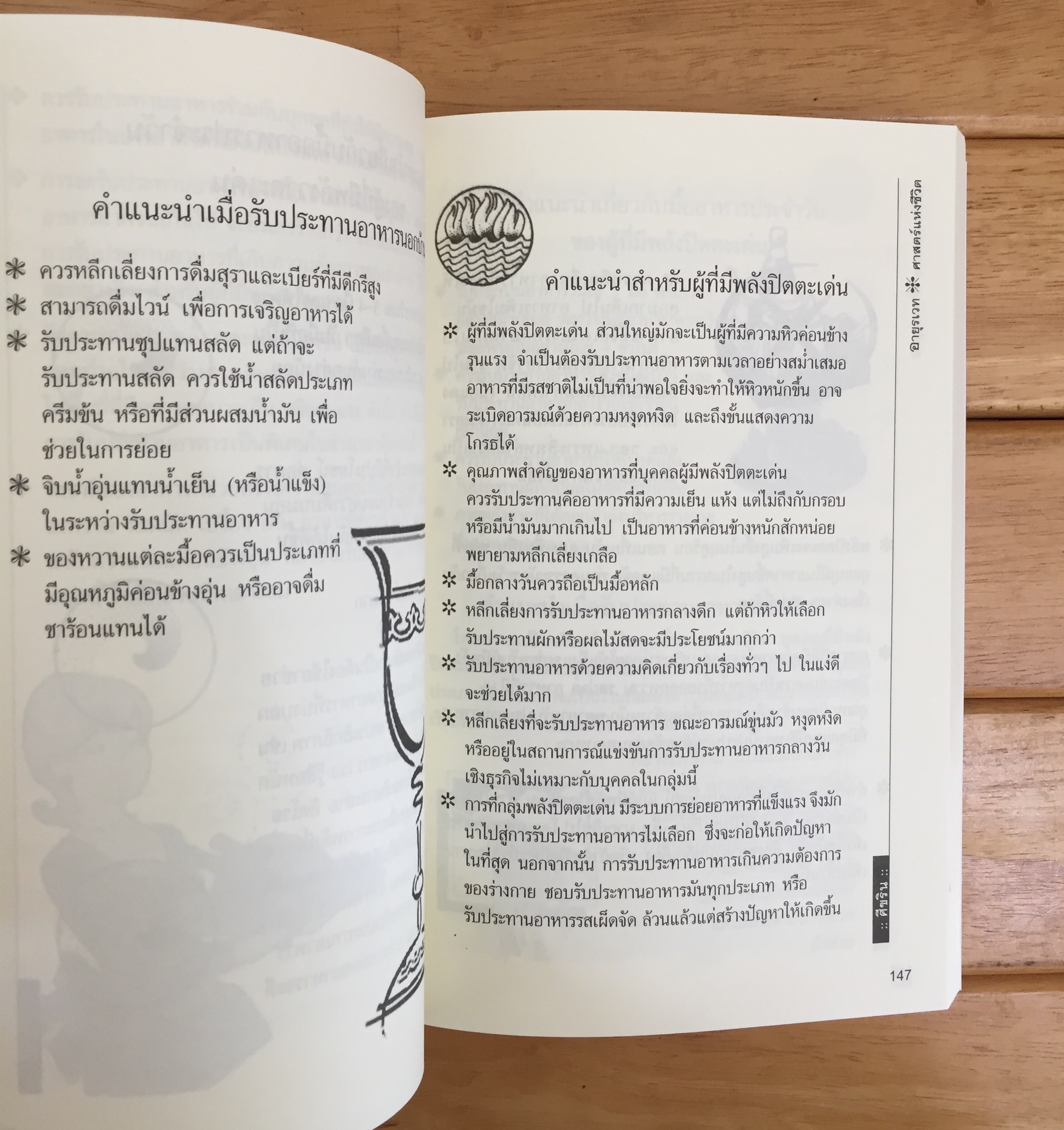 อายุรเวท ศาสตร์แห่งชีวิต