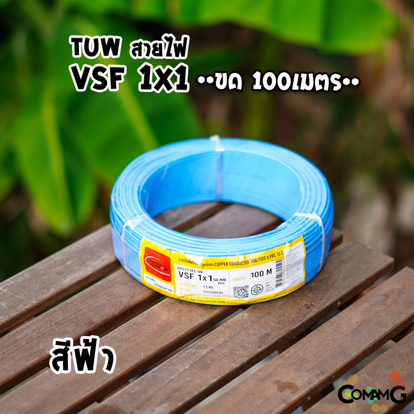 Thai Union สายไฟ VSF ขนาด1*1 ม้วนยาว 100เมตร คอนโทรล สายอ่อน ฝอย ทองแดง มีมอก.