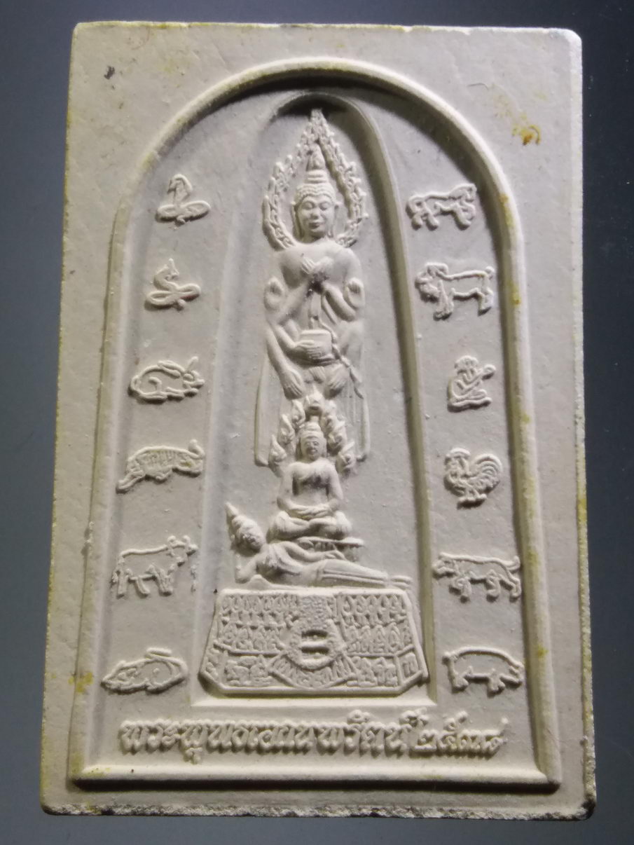 รหัสสินค้า พระมีกล่อง 3908 พระพุทธเอกนพรัตน์ - พระพุทธกาญจนาภิเษก วัดป่าศิริวัฒนวิสุทธิ์ อำเภอท่าตะโก จังหวัดนครสวรรค์