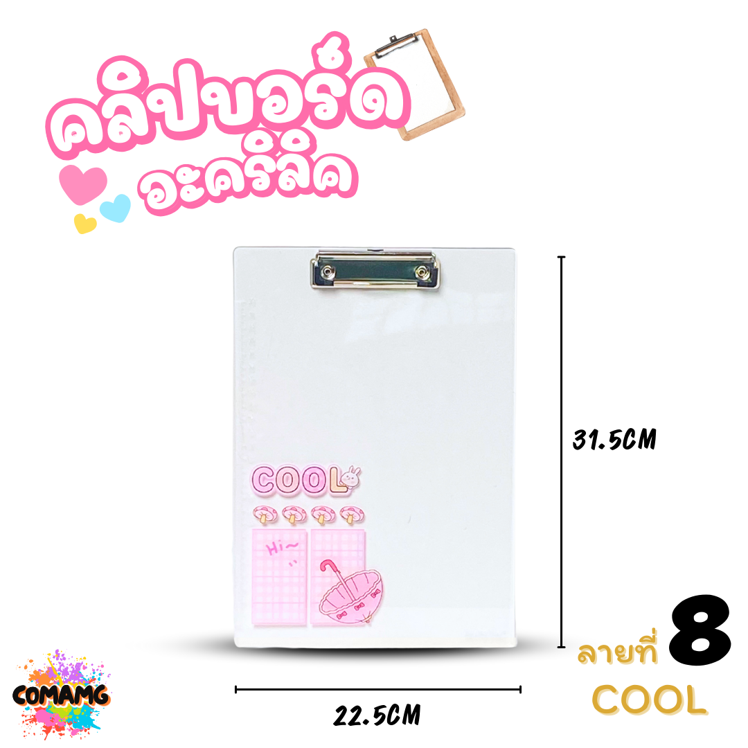HAWK คลิปบอร์ดอะคริลิค แบบใส แผ่นรองเขียน ลายน่ารักๆ ขนาด A4 ออกบิลได้ พร้อมส่ง