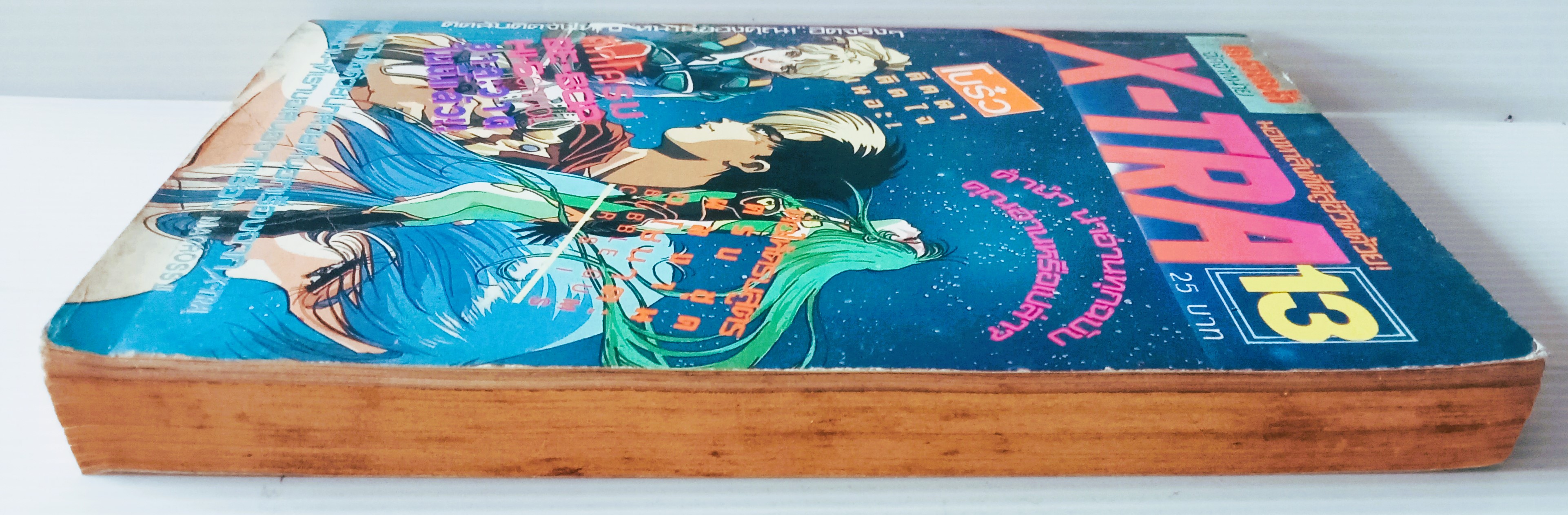 X-TRA เล่ม 13