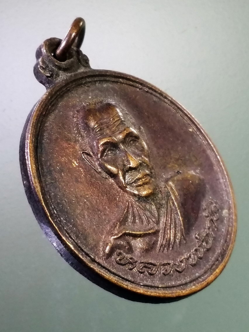 Antig LSD 155 เหรียญหลวงพ่อกัน วัดเขาแก้ว อำเภอพยุหะคีรี จังหวัดนครสวรรค์ ที่ระลึกครบรอบ 50 ปี โรงเรียนพยุหะวิทยา